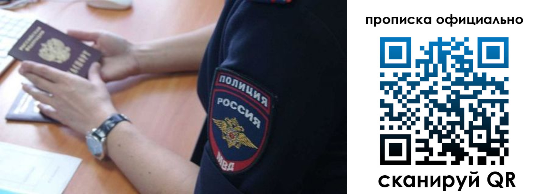прописка в квартире в Крымске